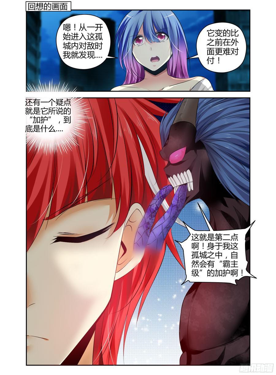162.“霸主级”的加护！-寄生少女-周智延（第10张）