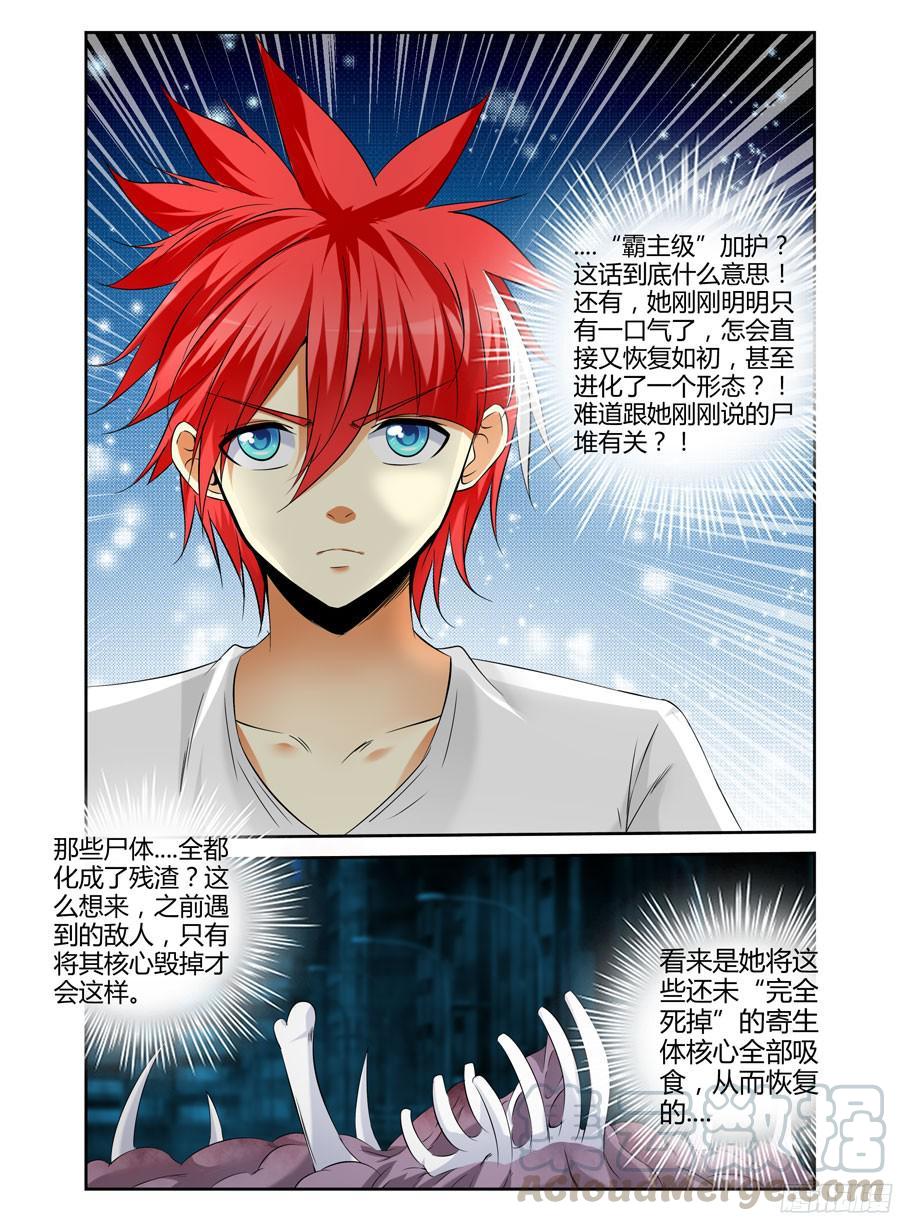 162.“霸主级”的加护！-寄生少女-周智延（第9张）