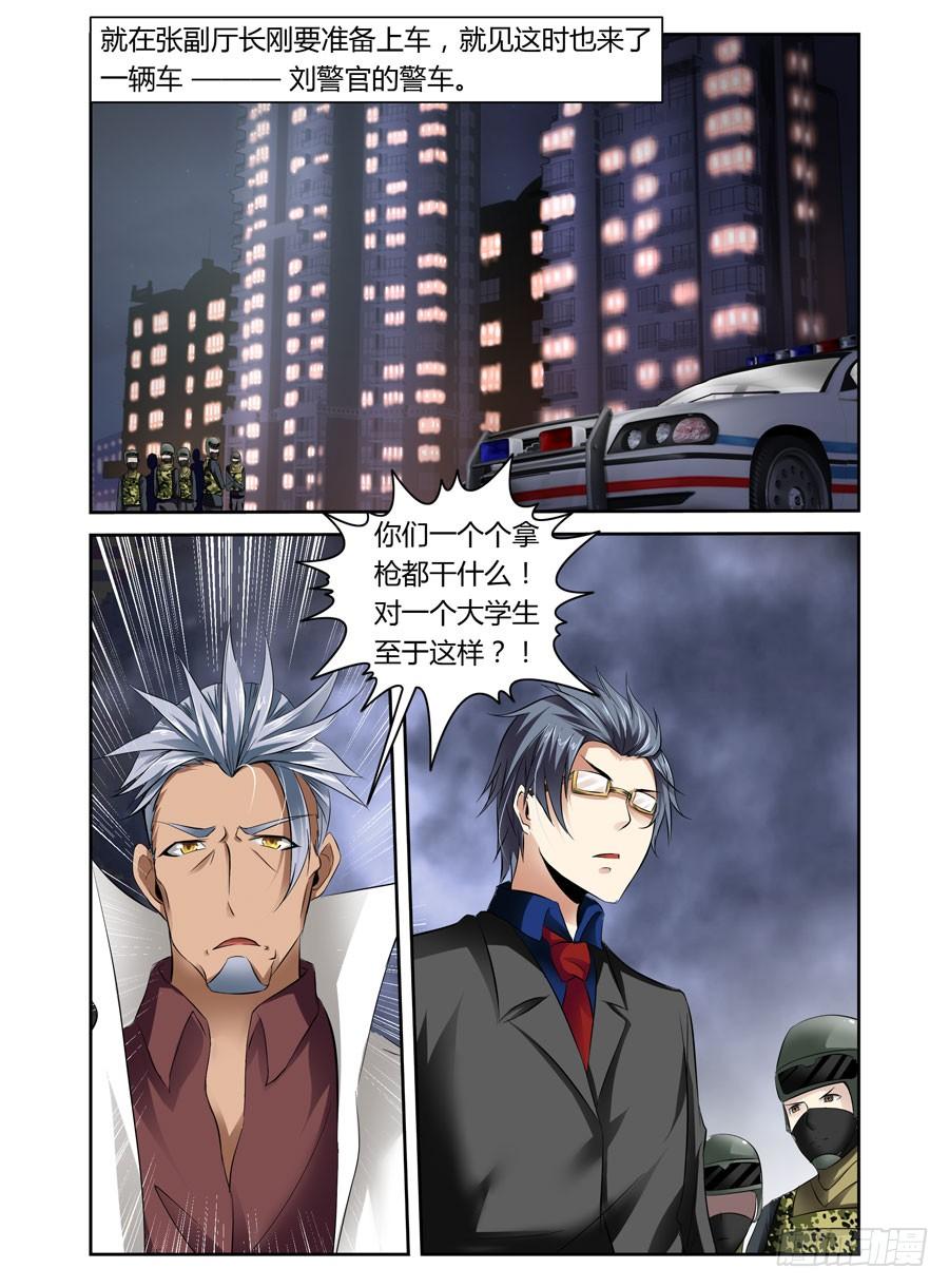 第16话霸道警察都抢我-寄生少女-周智延（第8张）