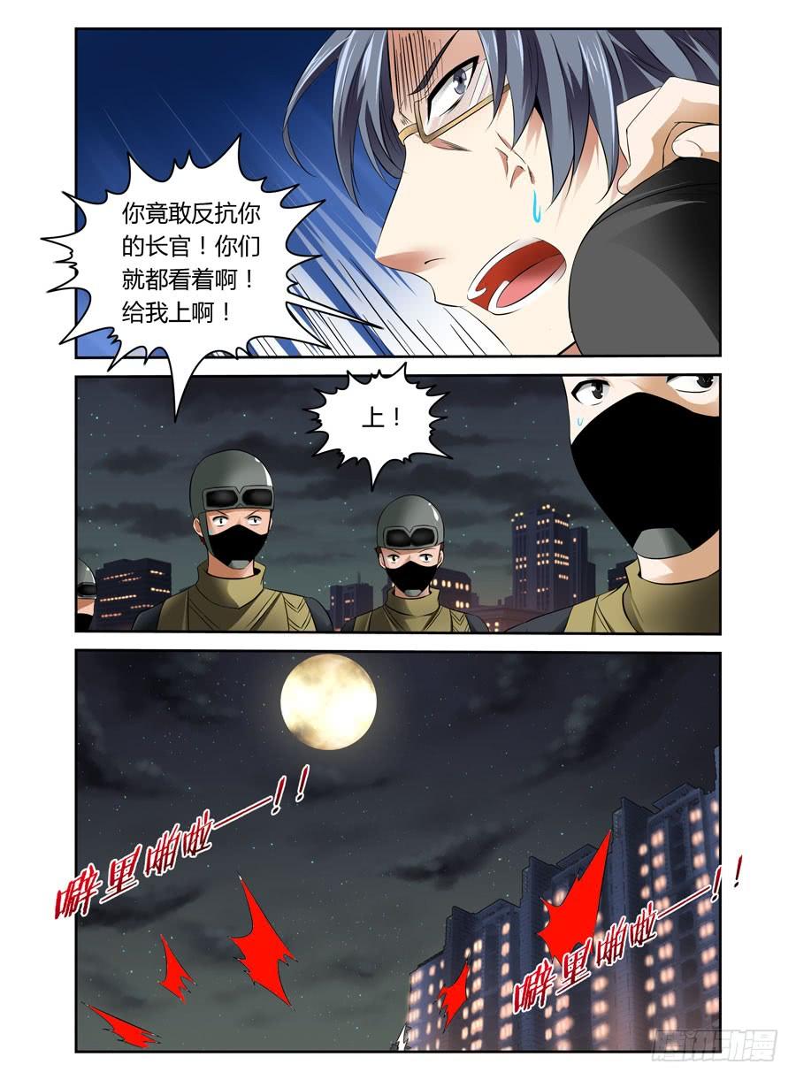 第16话霸道警察都抢我-寄生少女-周智延（第11张）