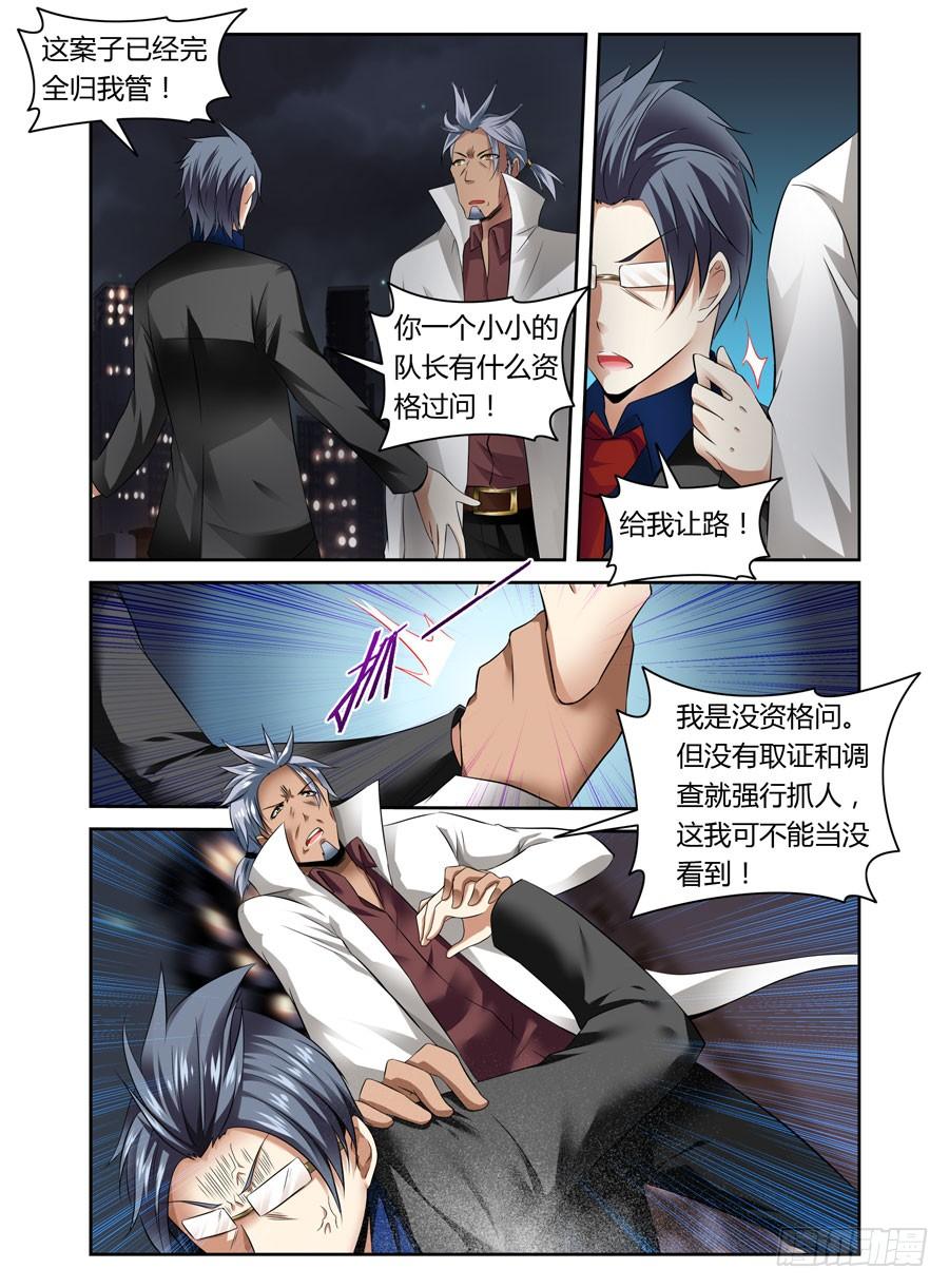 第16话霸道警察都抢我-寄生少女-周智延（第10张）