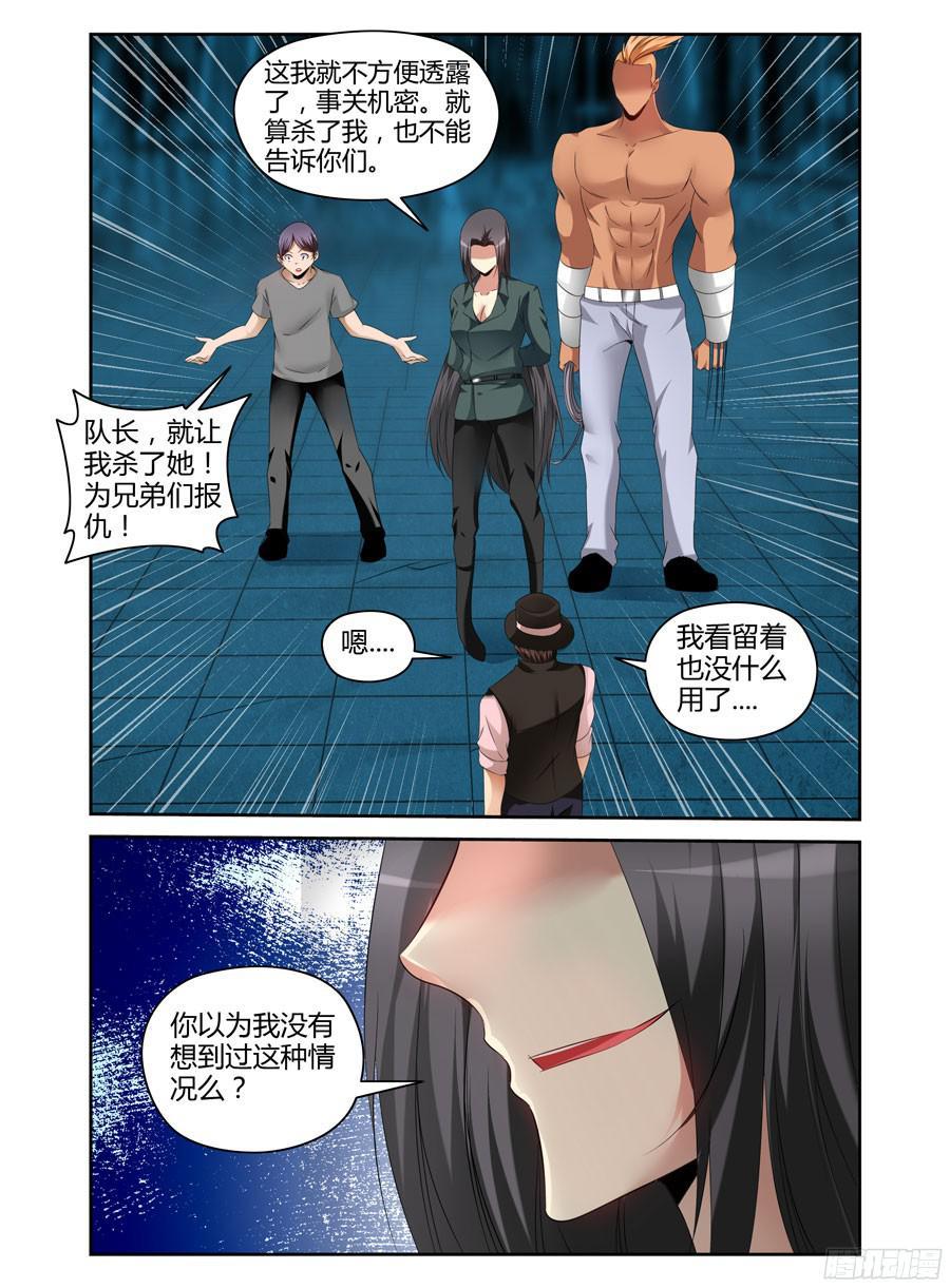 166.绝不独活！-寄生少女-周智延（第15张）