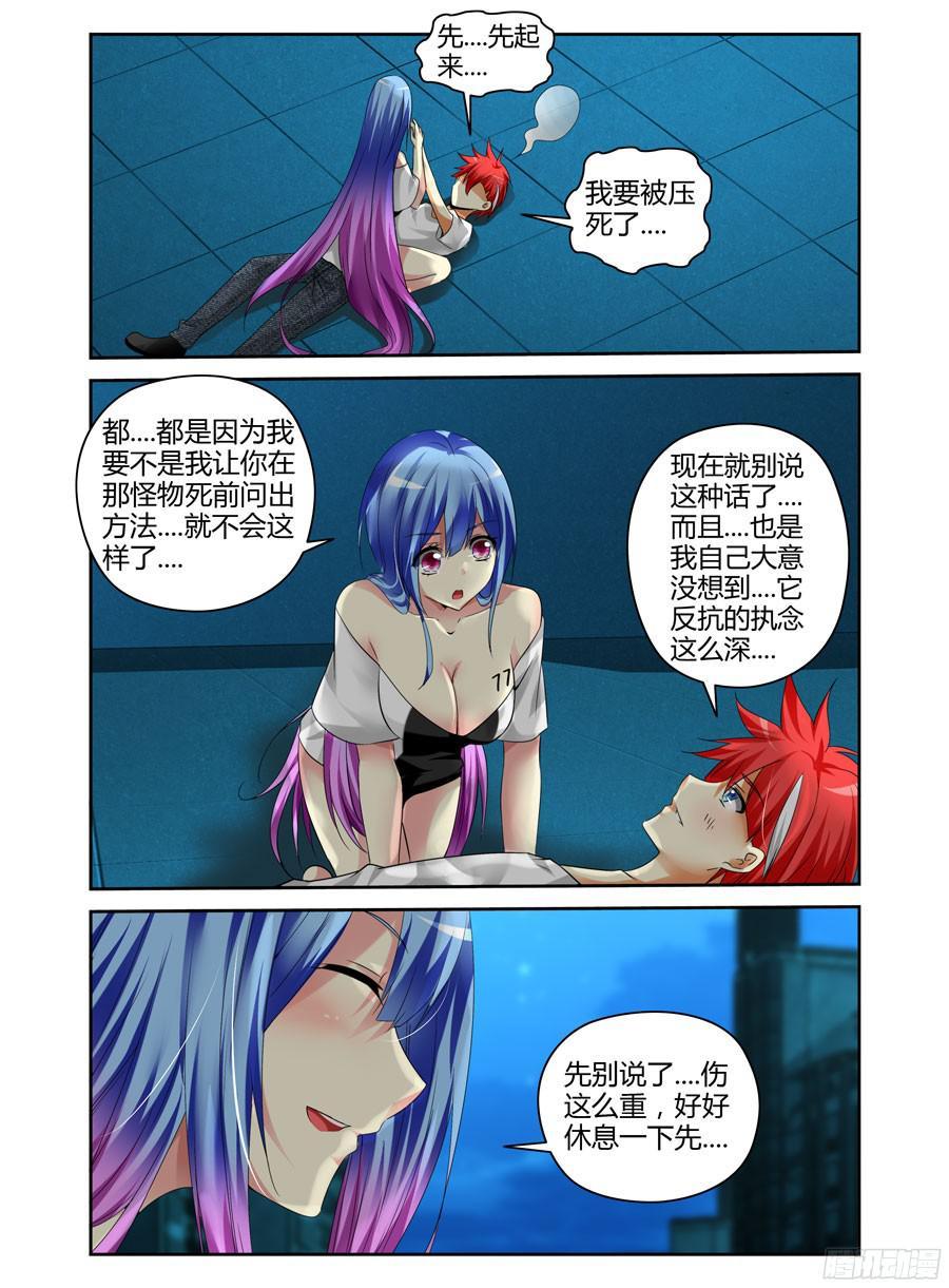 166.绝不独活！-寄生少女-周智延（第8张）