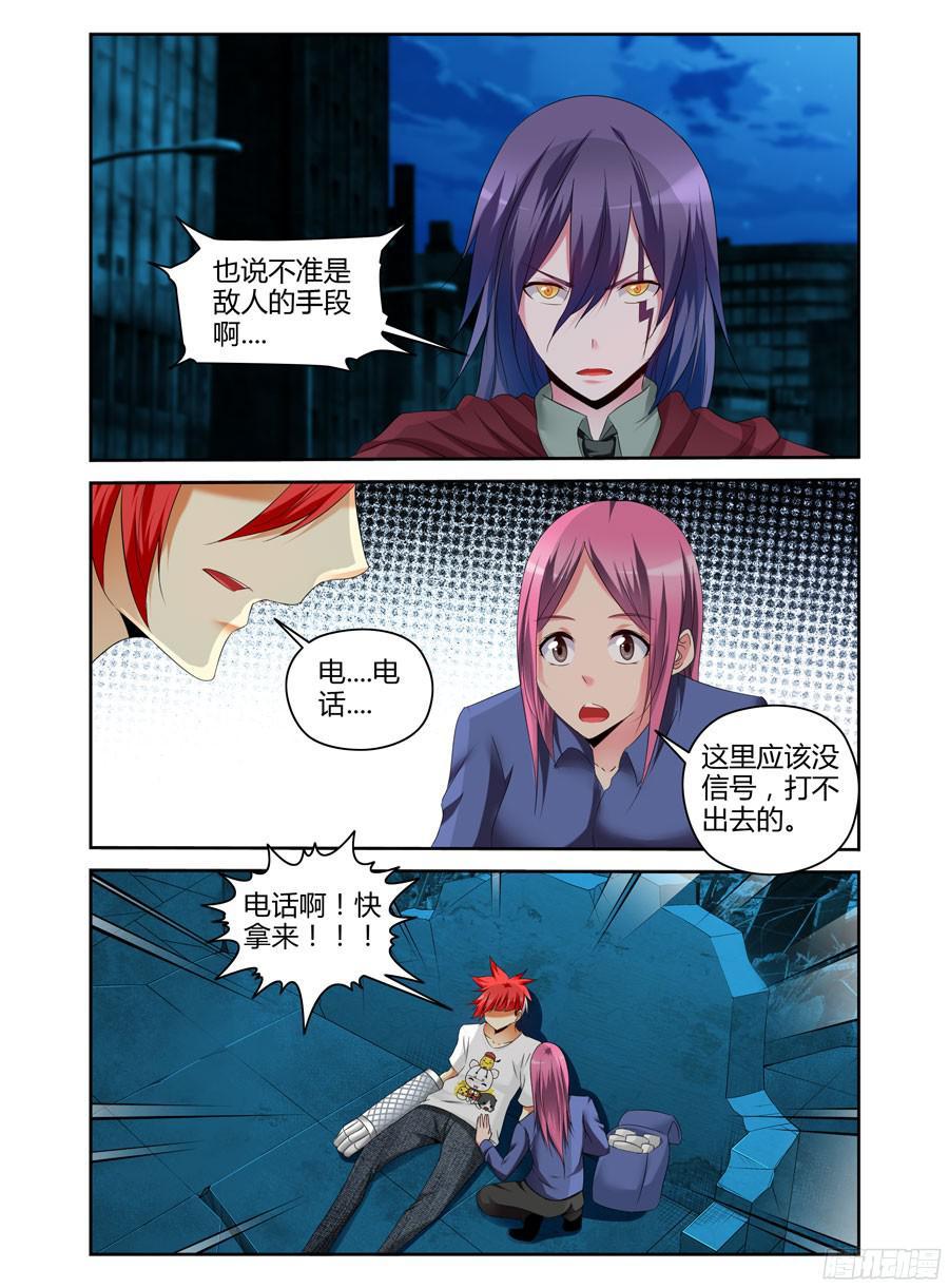 167.黑假面的“问候”！-寄生少女-周智延（第4张）