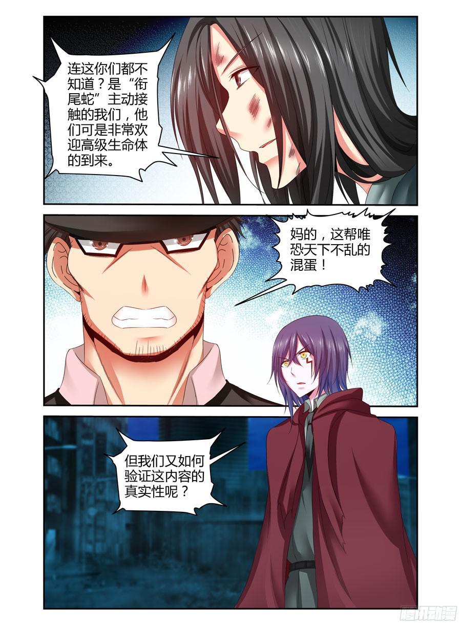 167.黑假面的“问候”！-寄生少女-周智延（第3张）