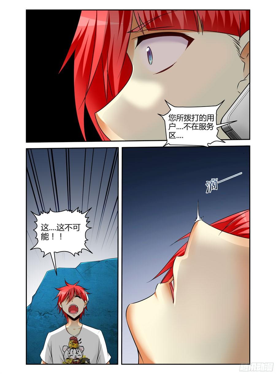 167.黑假面的“问候”！-寄生少女-周智延（第6张）