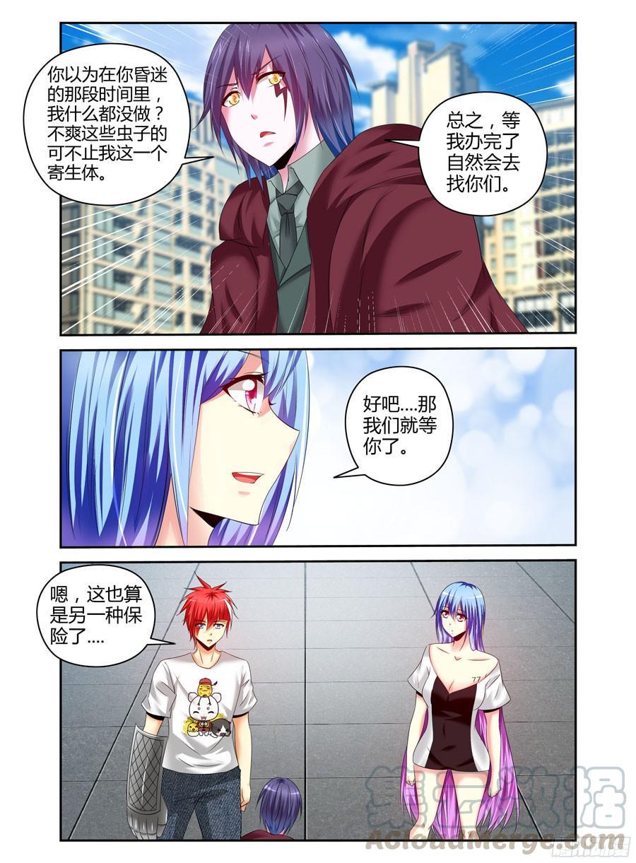168.战后的去向-寄生少女-周智延（第9张）