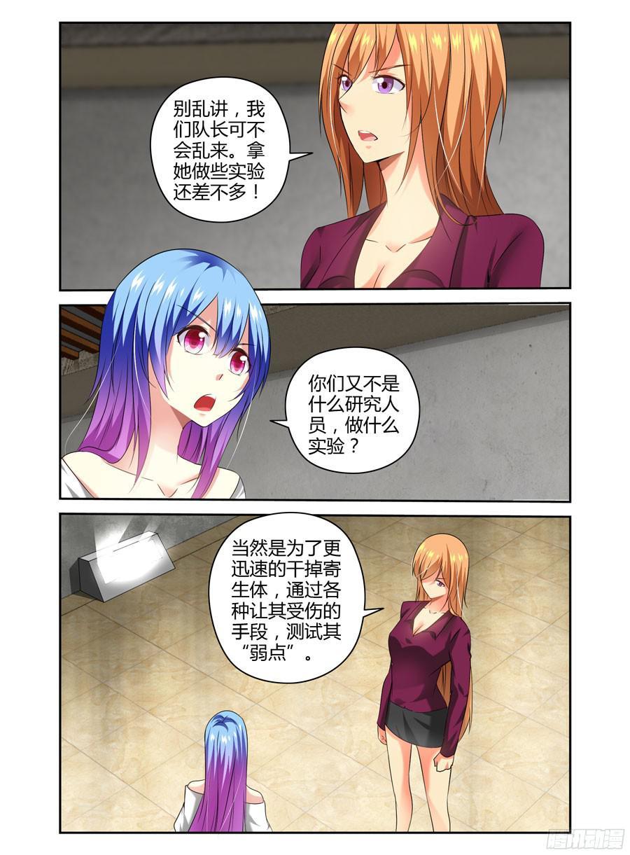 169.改造手甲炮！-寄生少女-周智延（第7张）