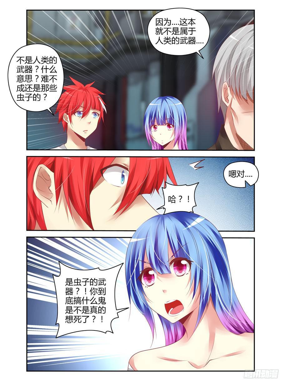 170.手甲炮的由来！-寄生少女-周智延（第3张）
