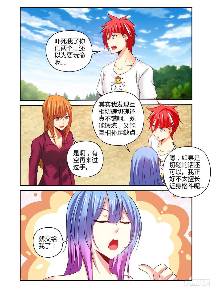 171.女人间的对决！-寄生少女-周智延（第14张）