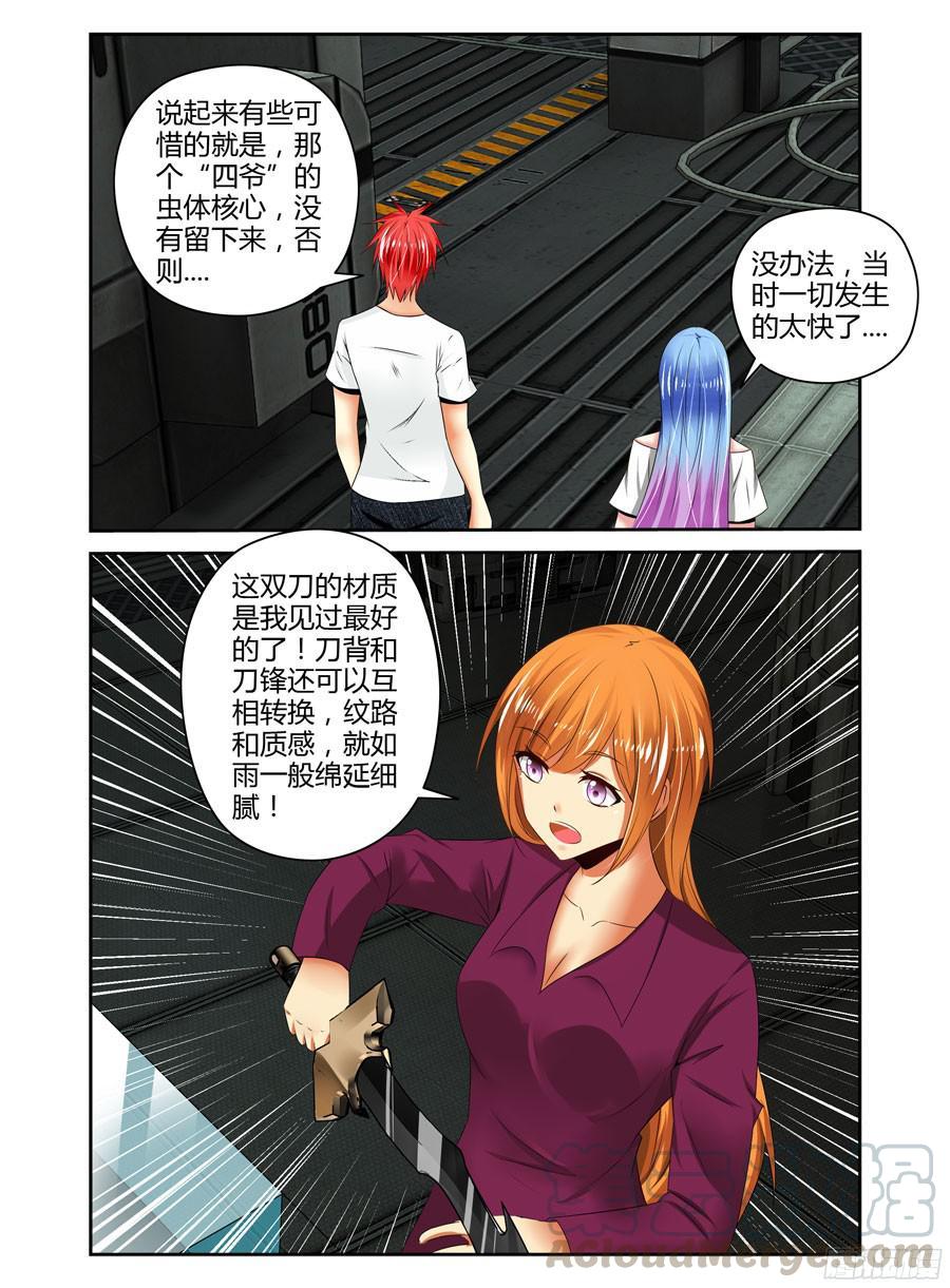 171.女人间的对决！-寄生少女-周智延（第5张）