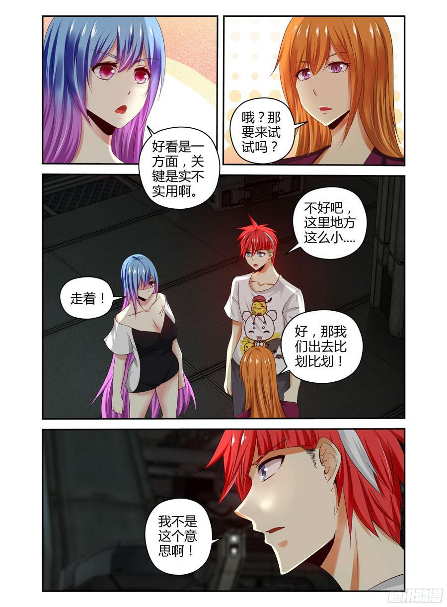 171.女人间的对决！-寄生少女-周智延（第6张）