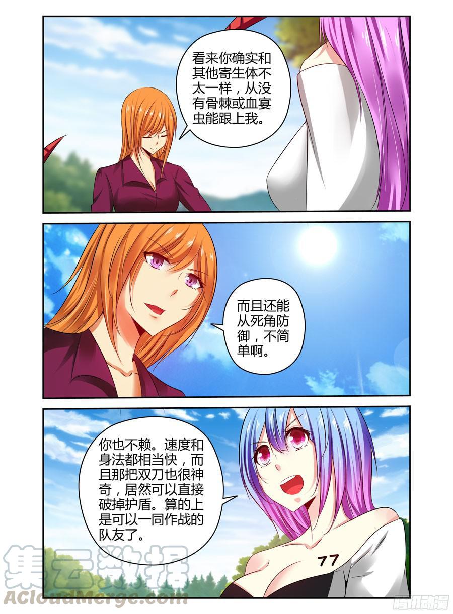 171.女人间的对决！-寄生少女-周智延（第13张）