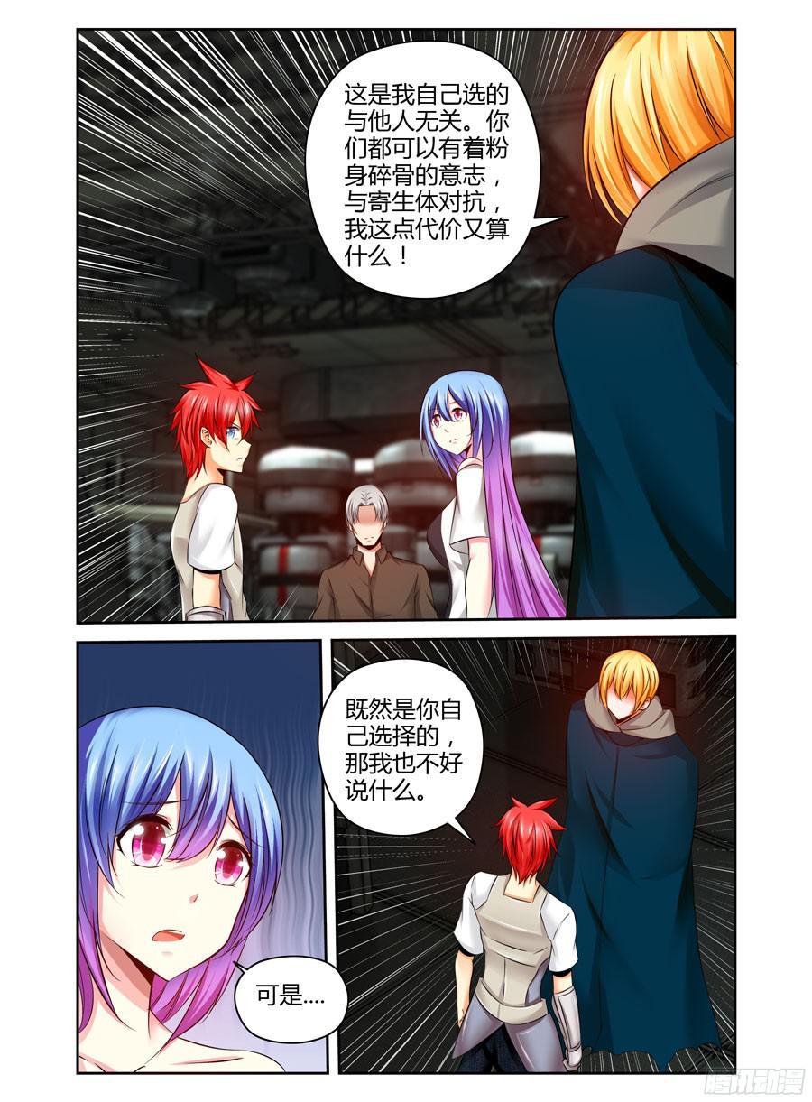 172.老子回来了！-寄生少女-周智延（第6张）