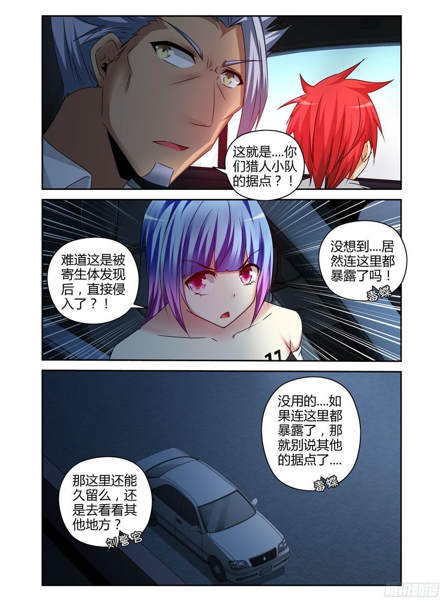 172.老子回来了！-寄生少女-周智延（第14张）