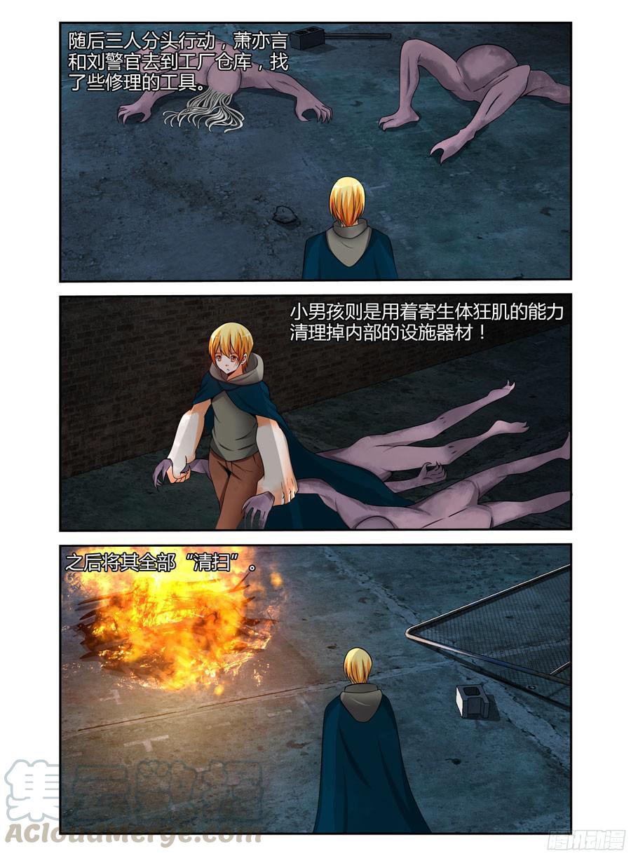 173.废弃工厂大改造！-寄生少女-周智延（第9张）