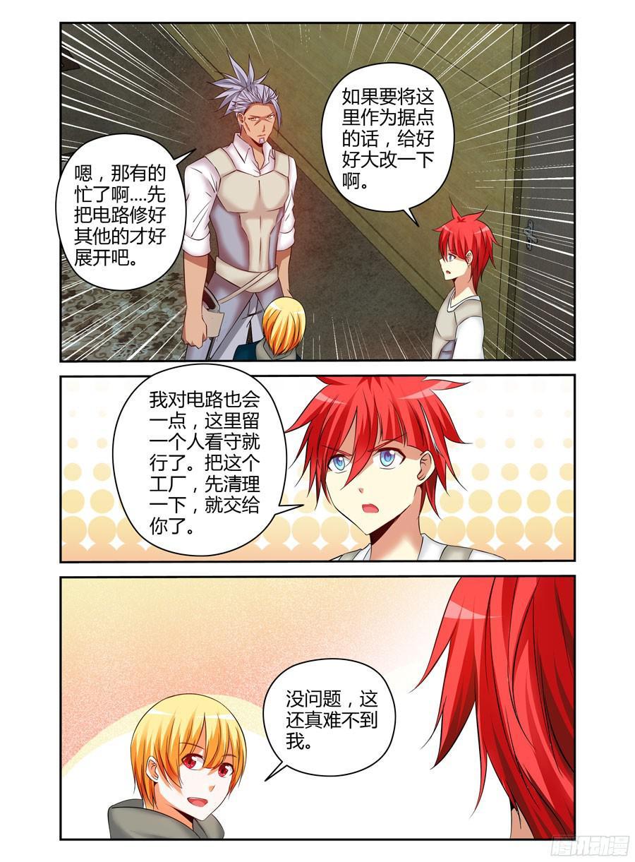 173.废弃工厂大改造！-寄生少女-周智延（第8张）