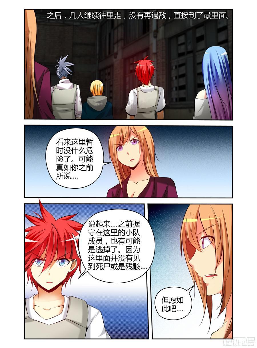 173.废弃工厂大改造！-寄生少女-周智延（第4张）