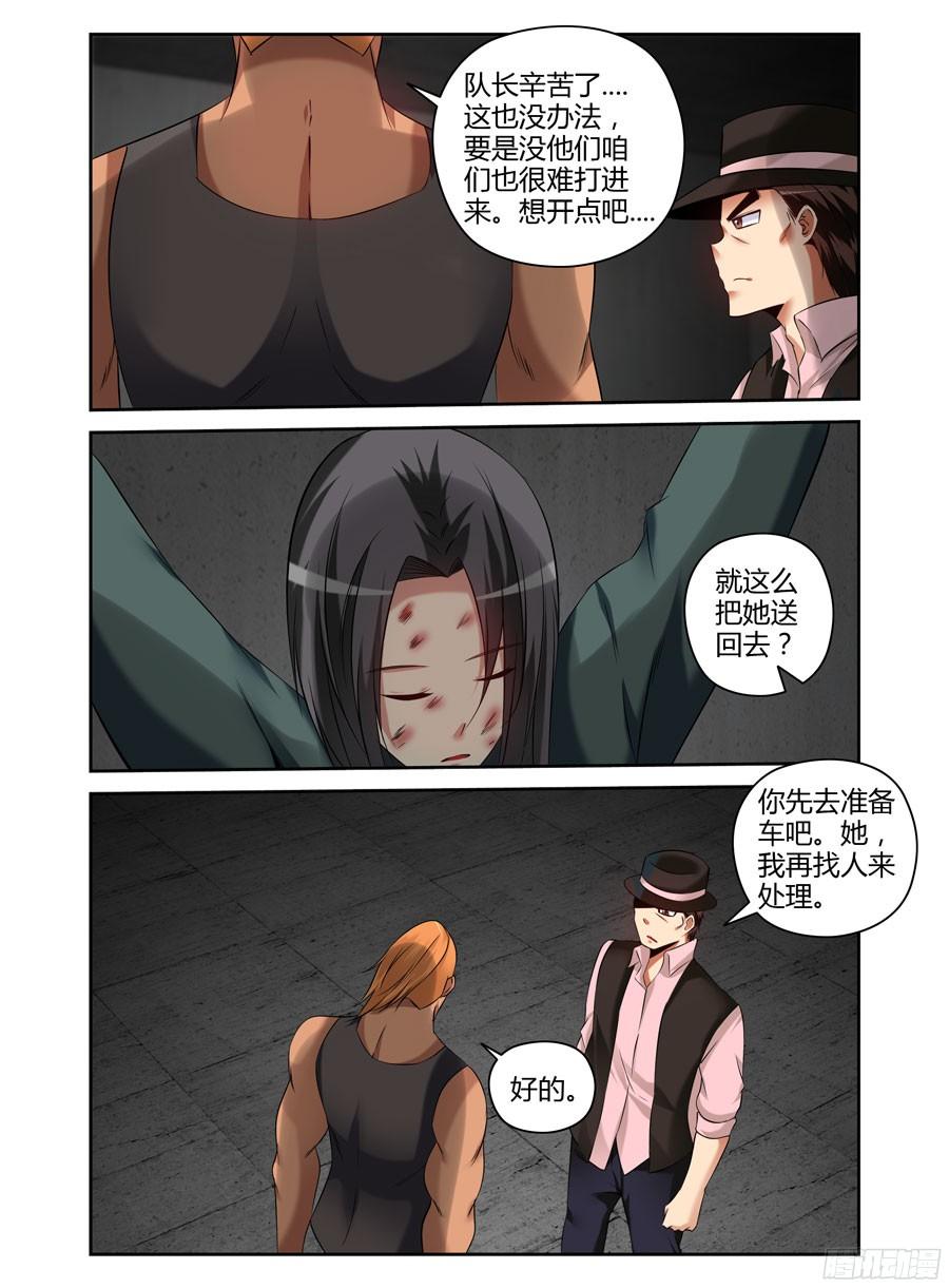 174.不得安宁的异虫们！-寄生少女-周智延（第6张）