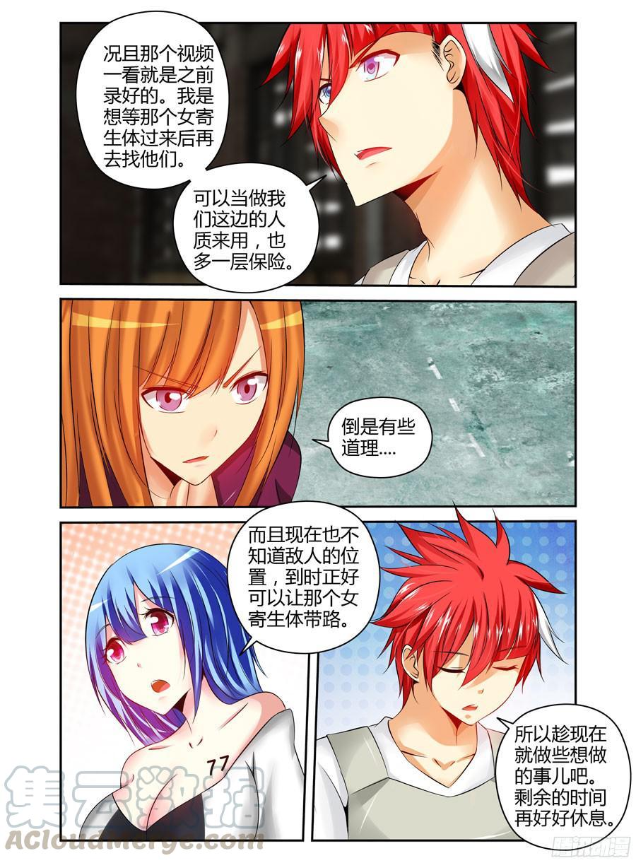 174.不得安宁的异虫们！-寄生少女-周智延（第9张）