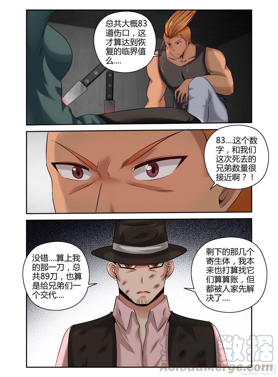 174.不得安宁的异虫们！-寄生少女-周智延（第5张）