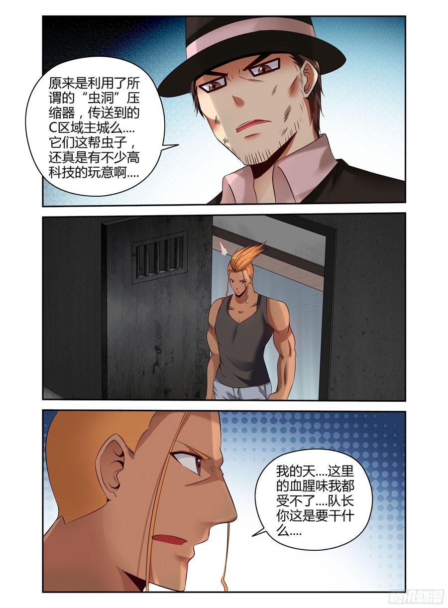 174.不得安宁的异虫们！-寄生少女-周智延（第3张）