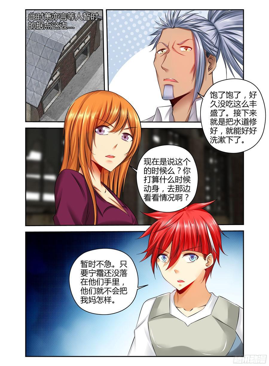 174.不得安宁的异虫们！-寄生少女-周智延（第8张）
