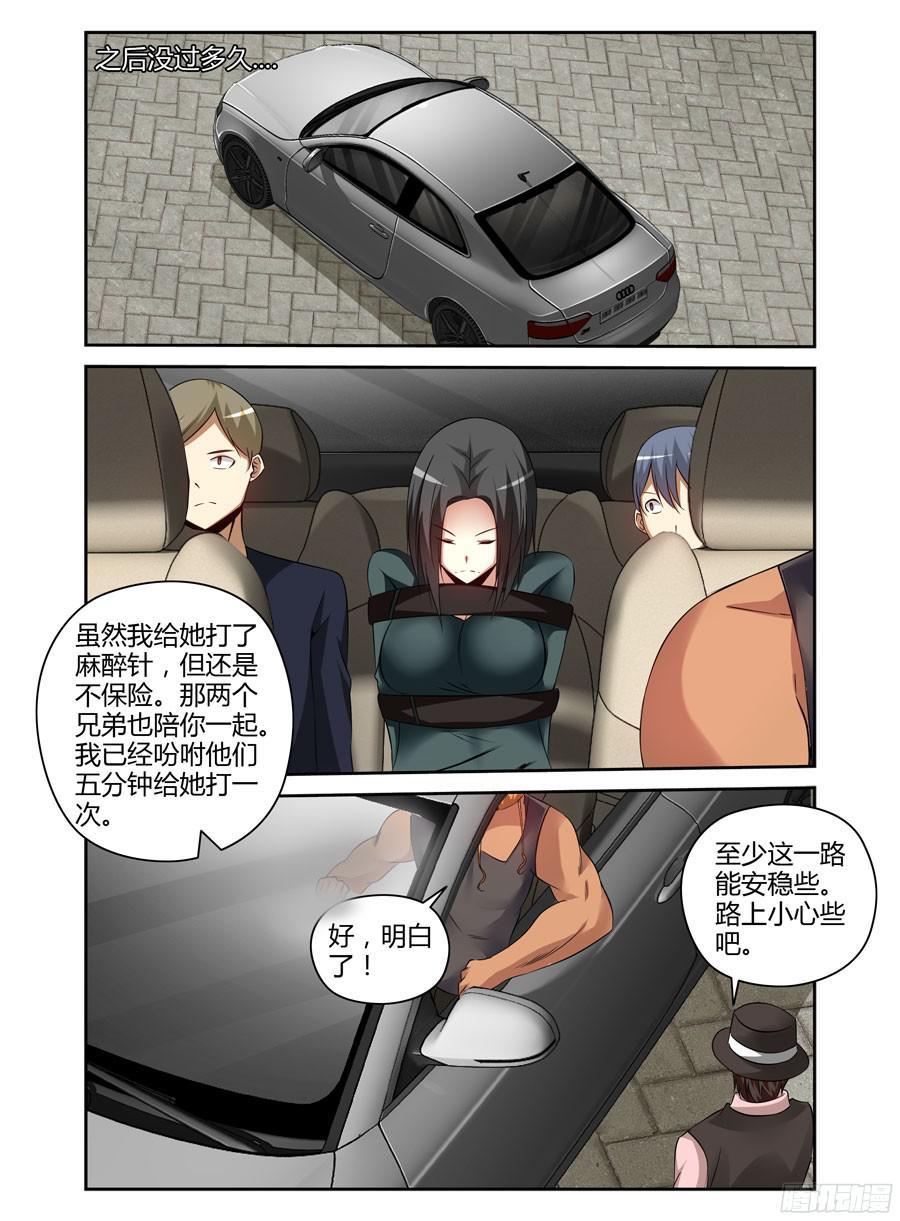 174.不得安宁的异虫们！-寄生少女-周智延（第7张）