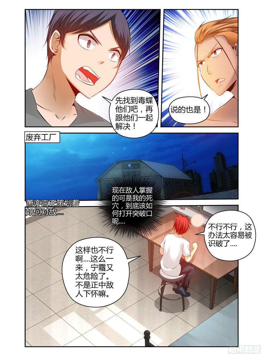 175.异虫来袭！-寄生少女-周智延（第6张）