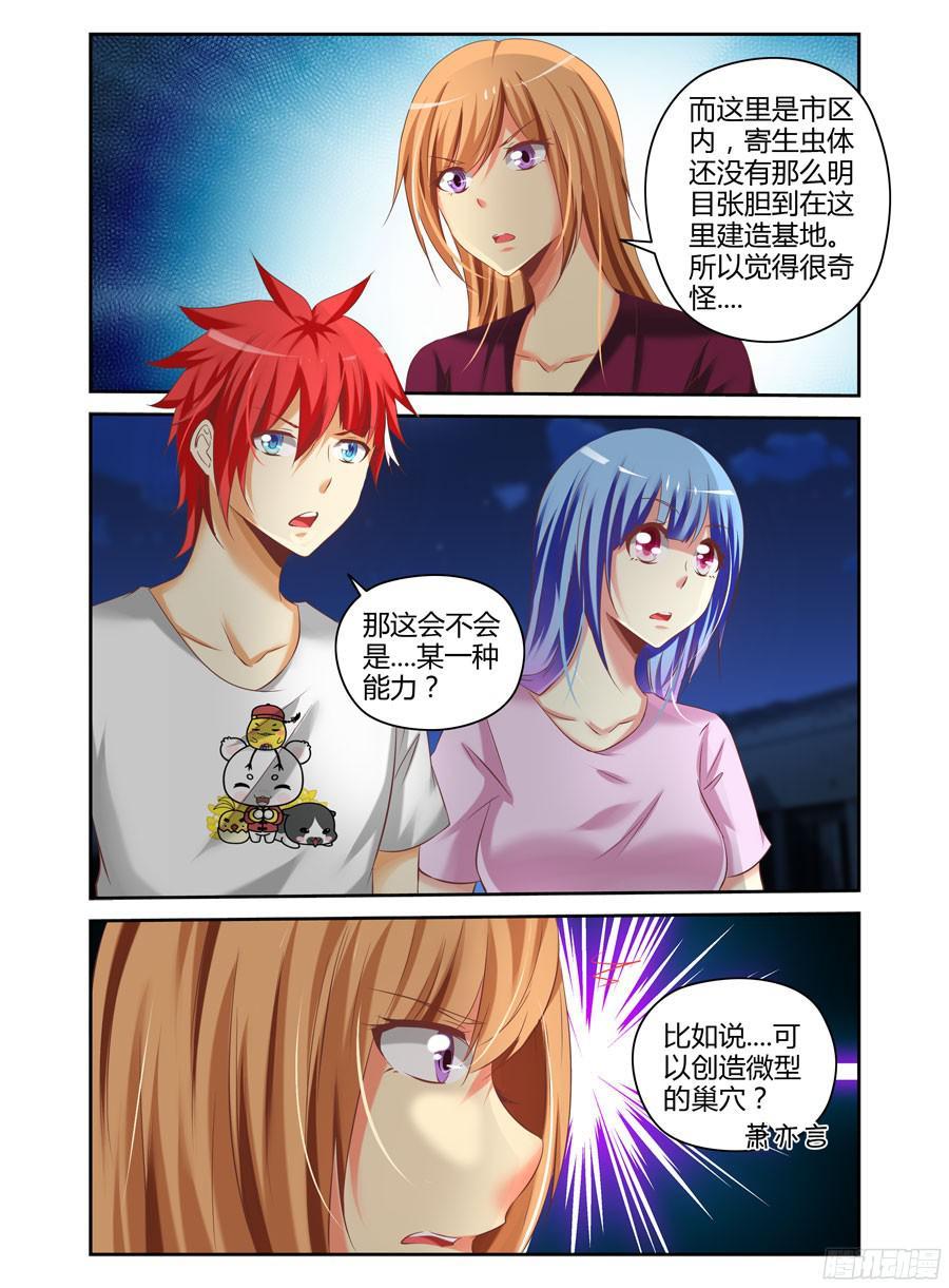 176.创造巢穴的能力！-寄生少女-周智延（第10张）