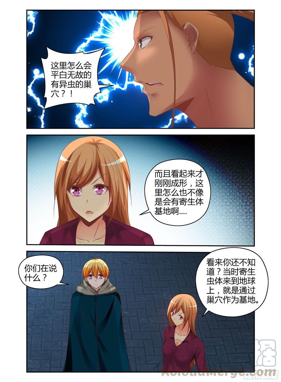 176.创造巢穴的能力！-寄生少女-周智延（第9张）