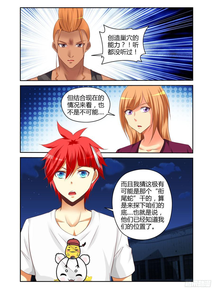 176.创造巢穴的能力！-寄生少女-周智延（第11张）