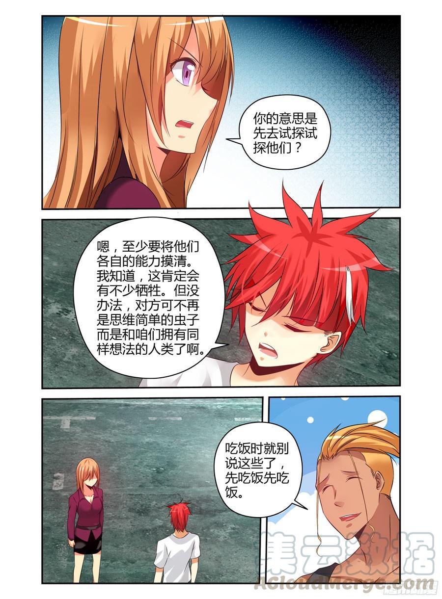177.筹划战术！-寄生少女-周智延（第13张）