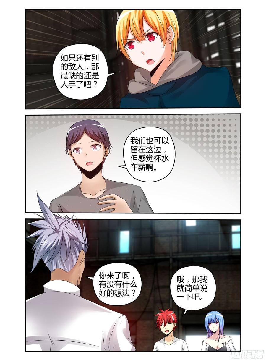 177.筹划战术！-寄生少女-周智延（第7张）