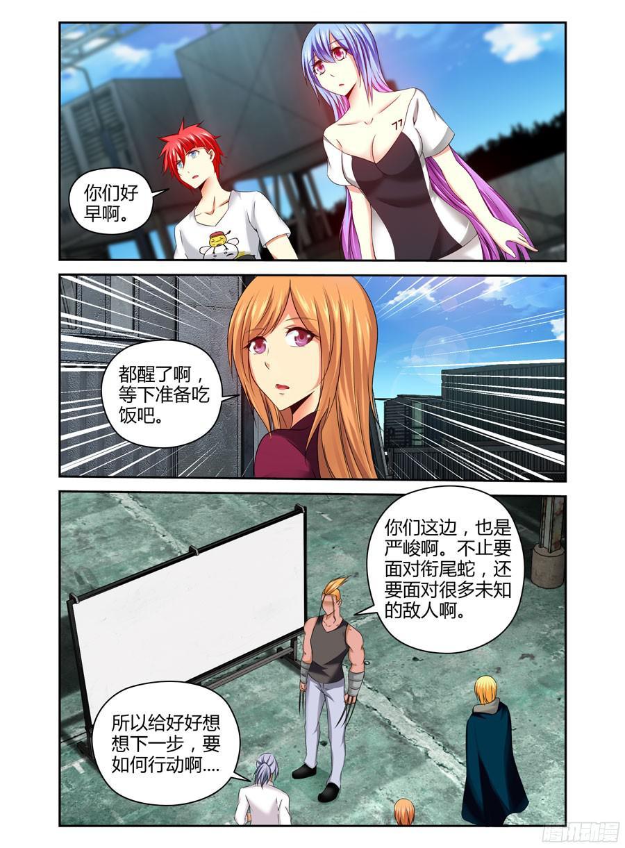 177.筹划战术！-寄生少女-周智延（第6张）