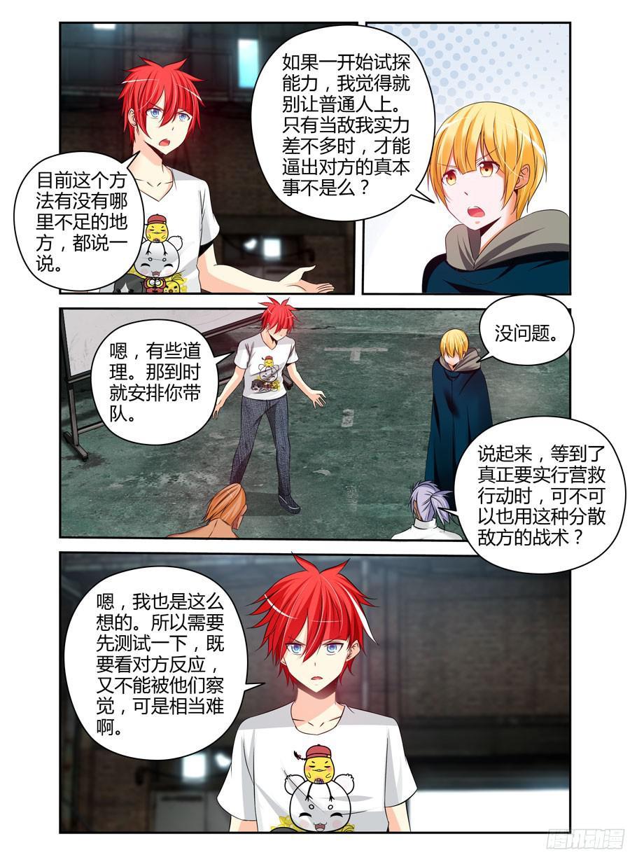 177.筹划战术！-寄生少女-周智延（第15张）