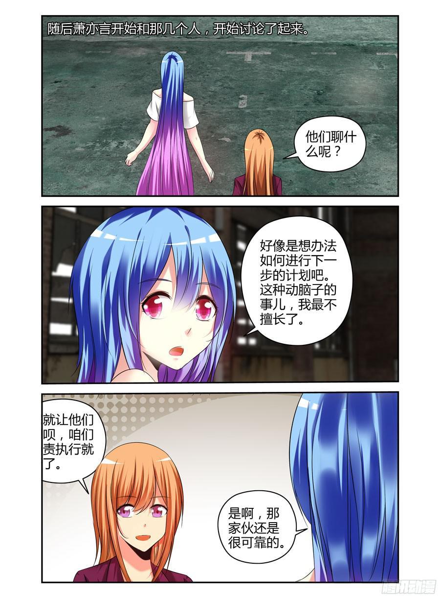 177.筹划战术！-寄生少女-周智延（第10张）