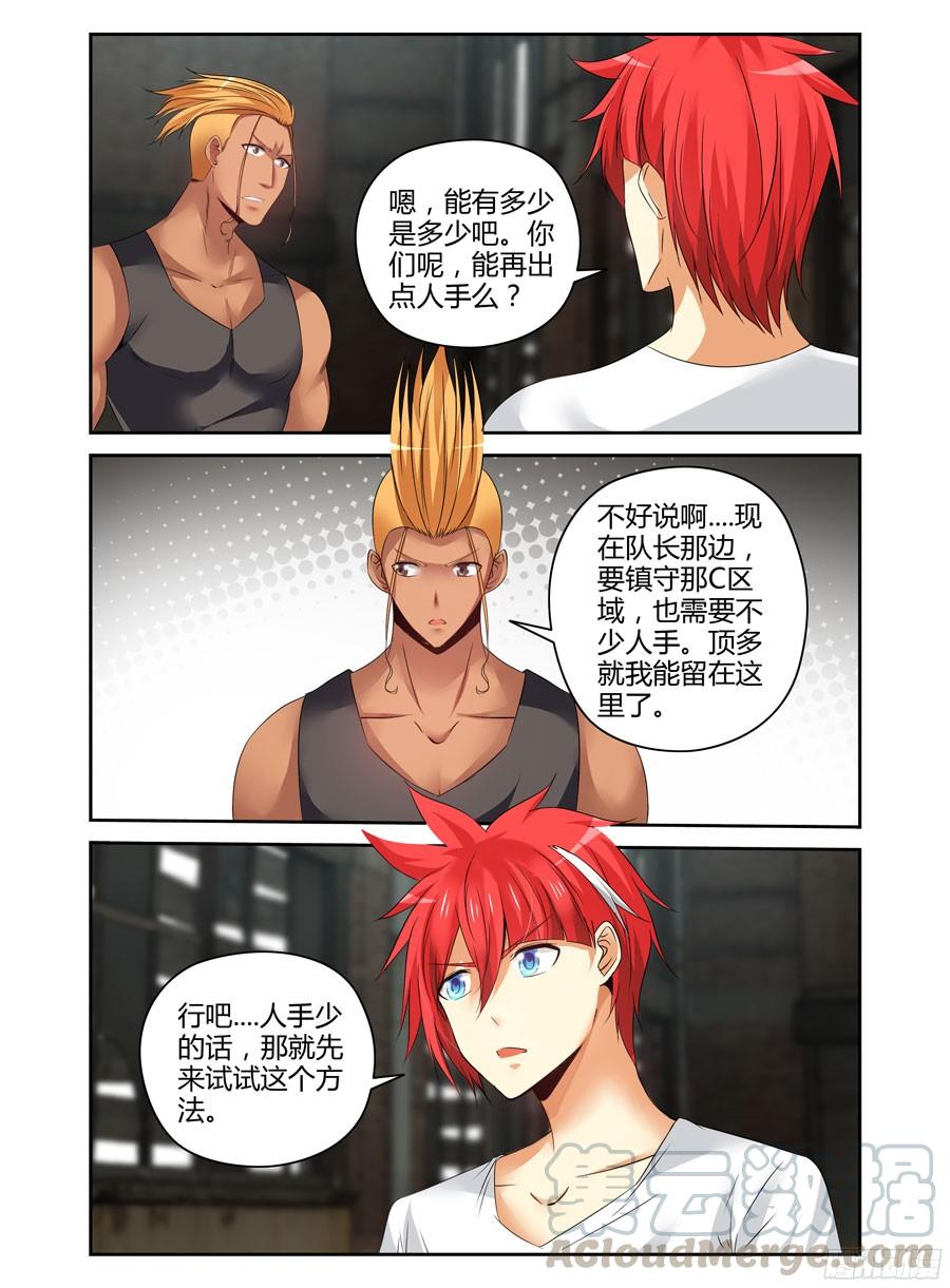 177.筹划战术！-寄生少女-周智延（第9张）