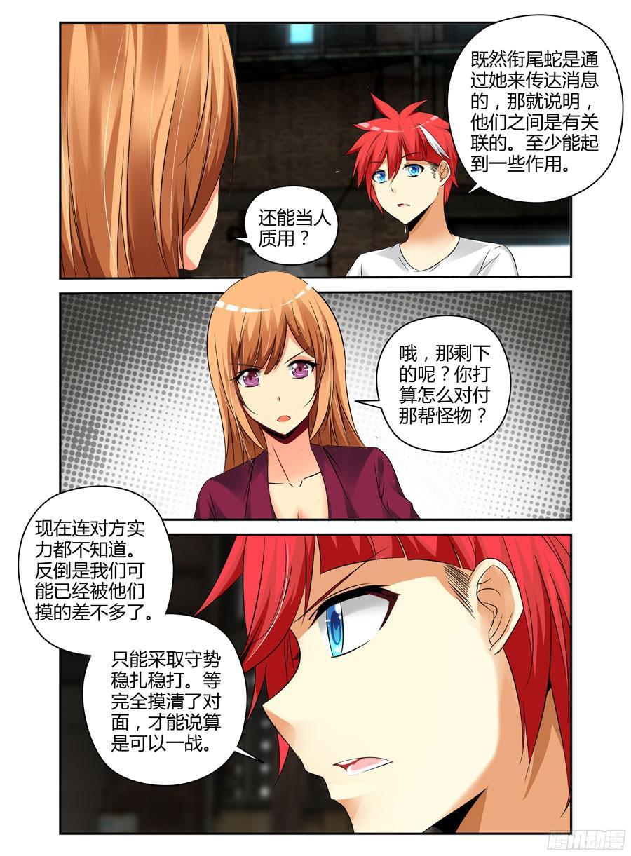 177.筹划战术！-寄生少女-周智延（第12张）