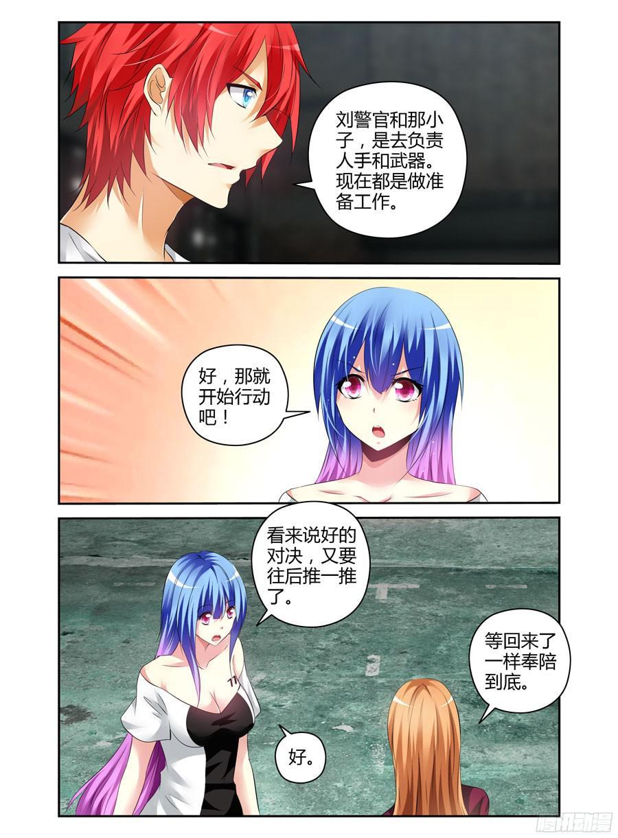 178.我们中出了一个叛徒！-寄生少女-周智延（第10张）