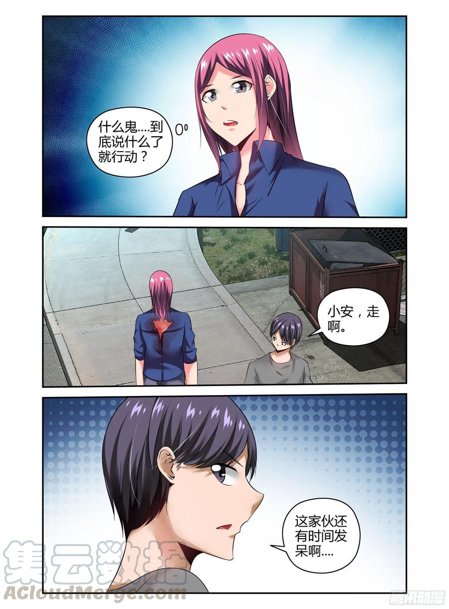 178.我们中出了一个叛徒！-寄生少女-周智延（第5张）