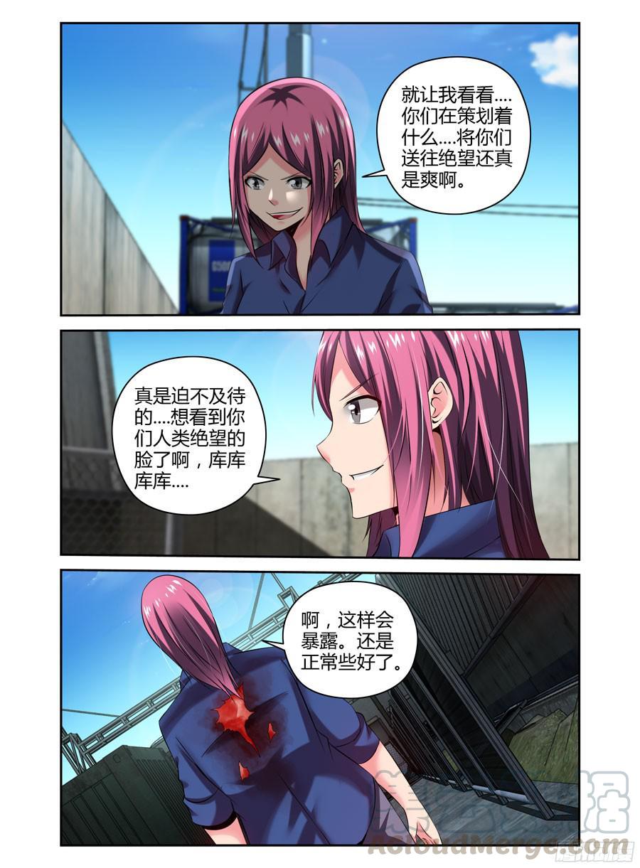 178.我们中出了一个叛徒！-寄生少女-周智延（第1张）