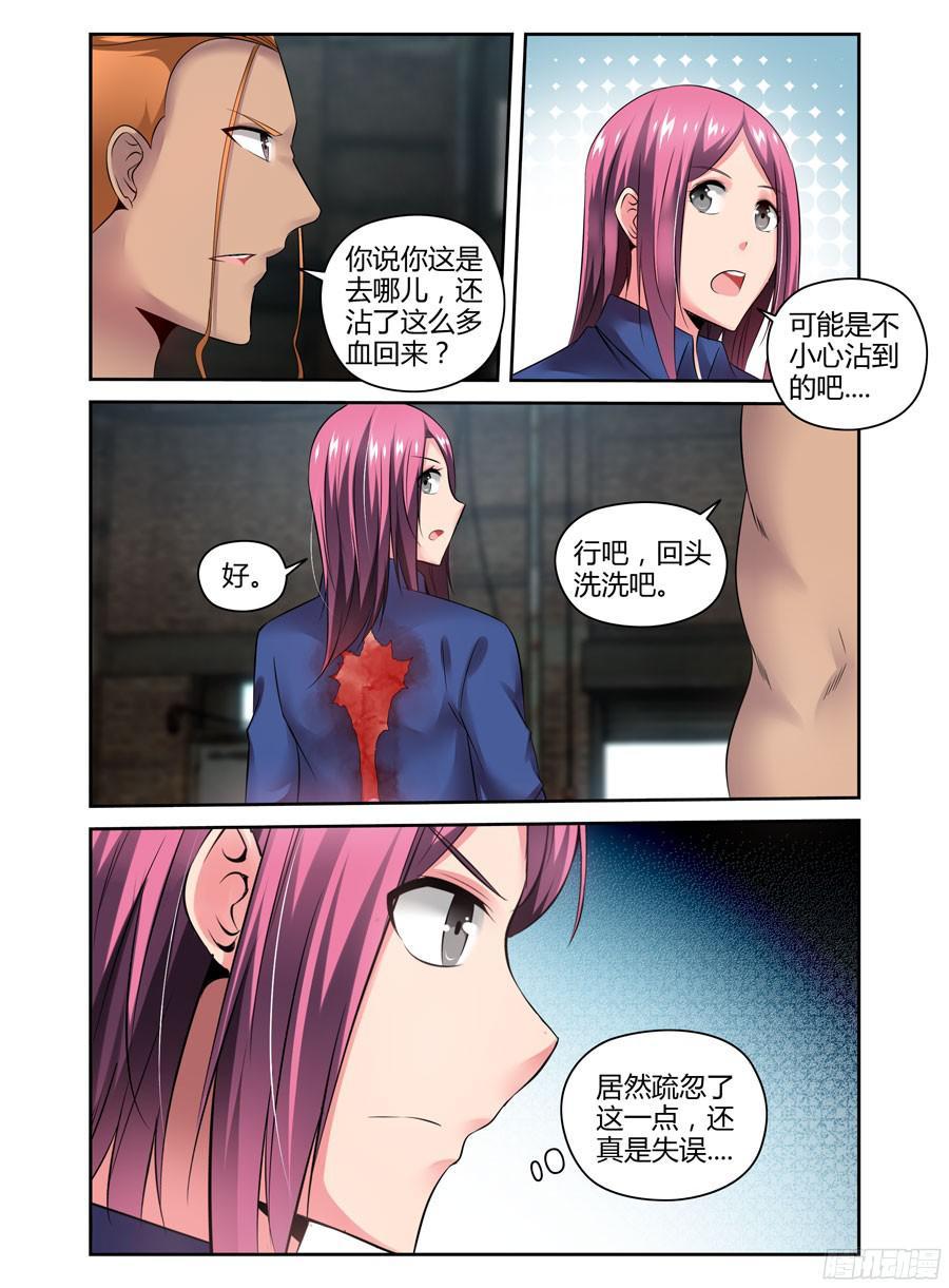 178.我们中出了一个叛徒！-寄生少女-周智延（第3张）
