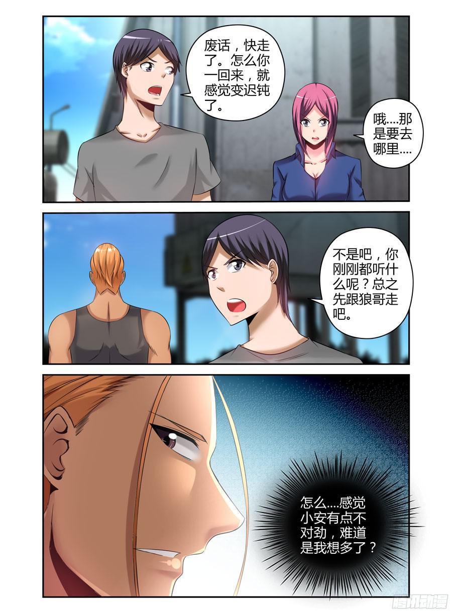 178.我们中出了一个叛徒！-寄生少女-周智延（第7张）