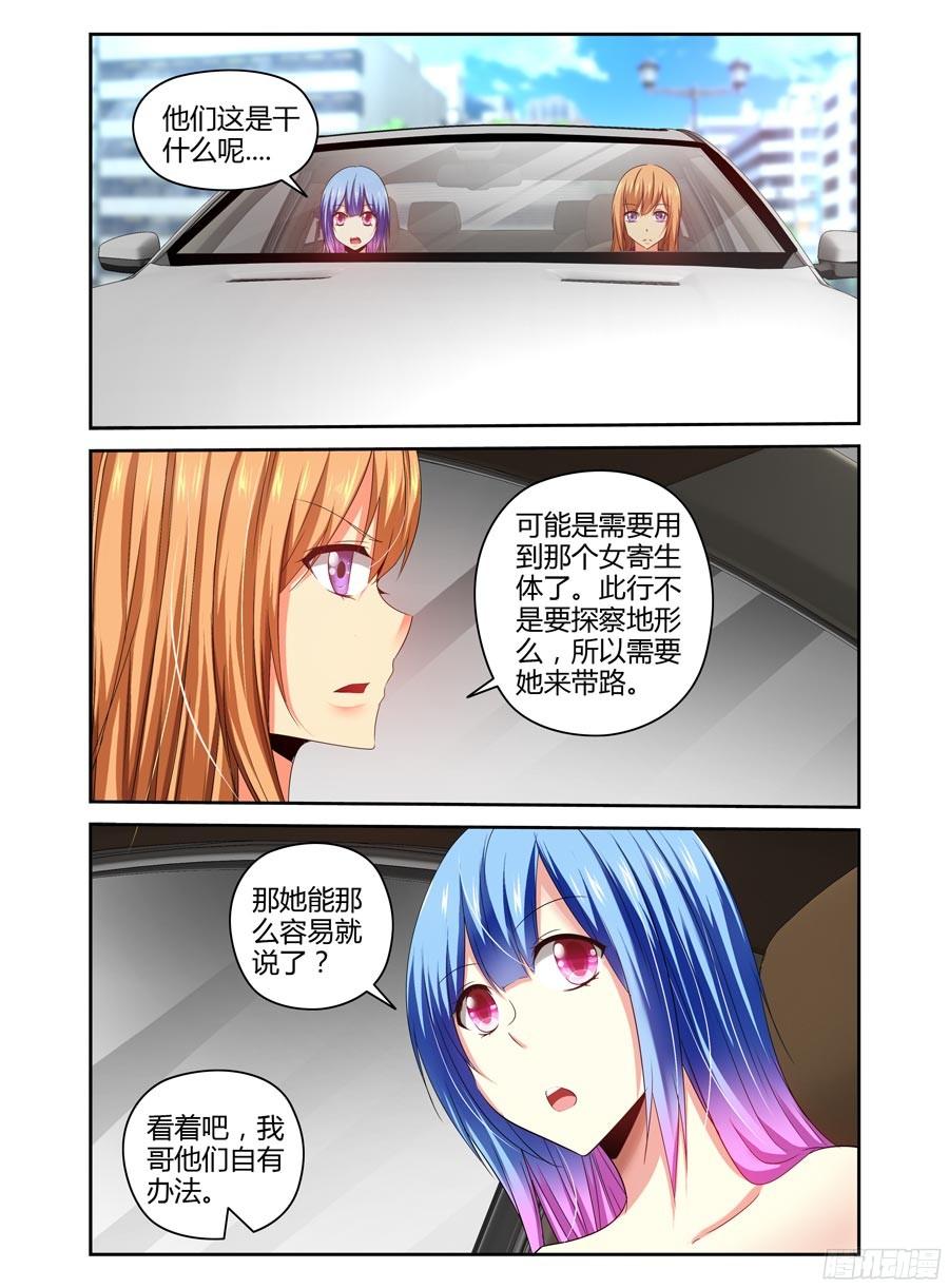 179.“衔尾蛇”所在地！-寄生少女-周智延（第7张）