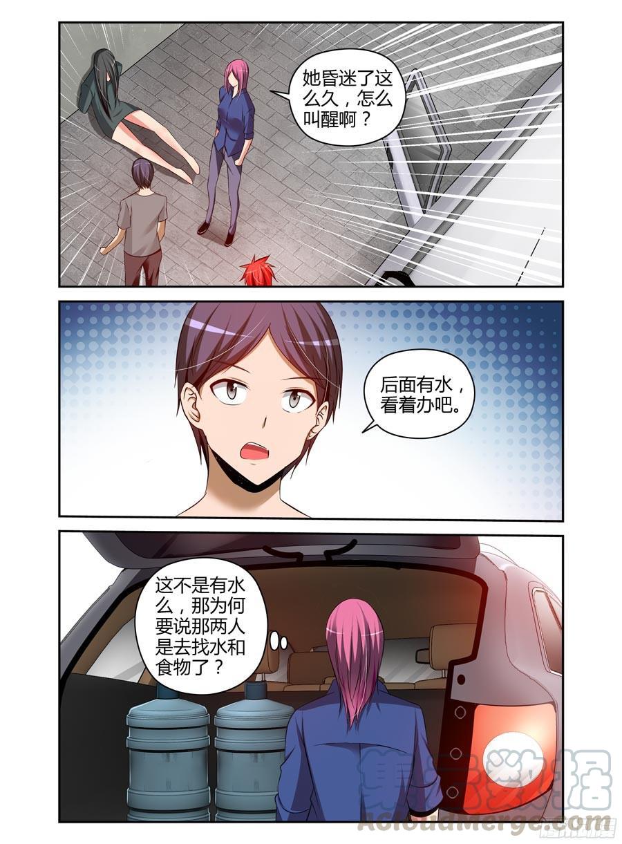 179.“衔尾蛇”所在地！-寄生少女-周智延（第5张）