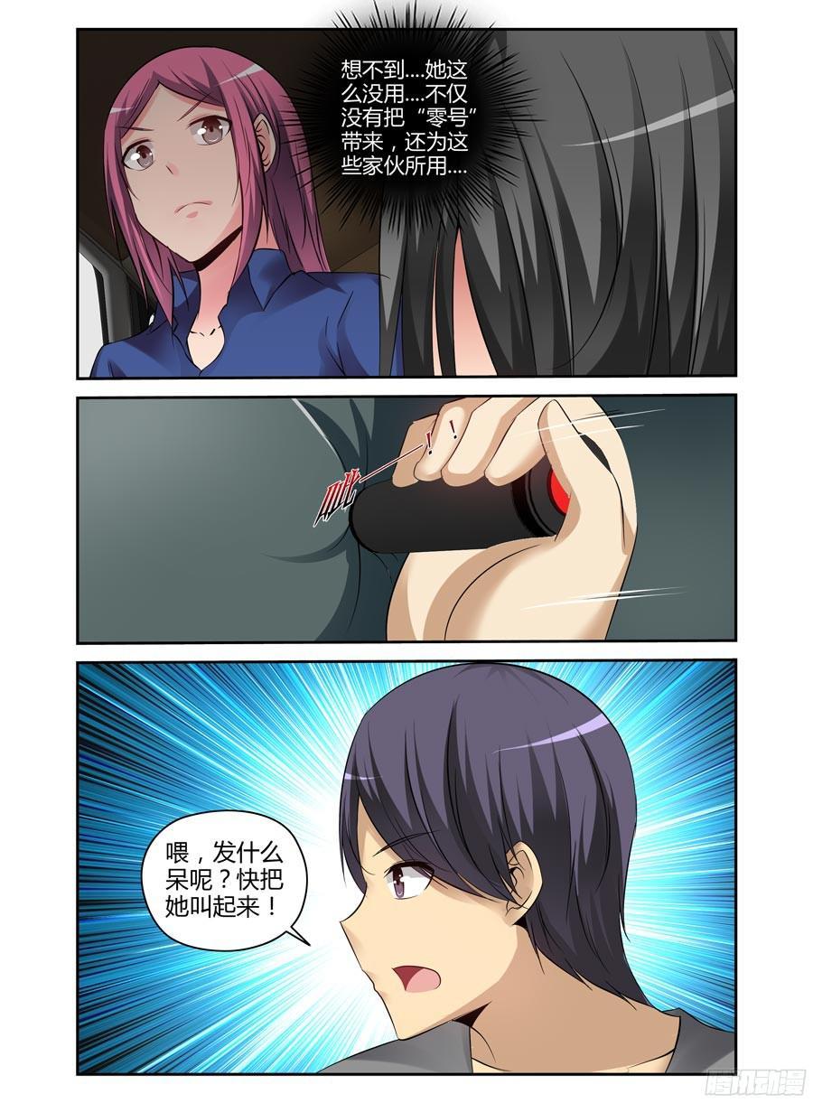 179.“衔尾蛇”所在地！-寄生少女-周智延（第4张）