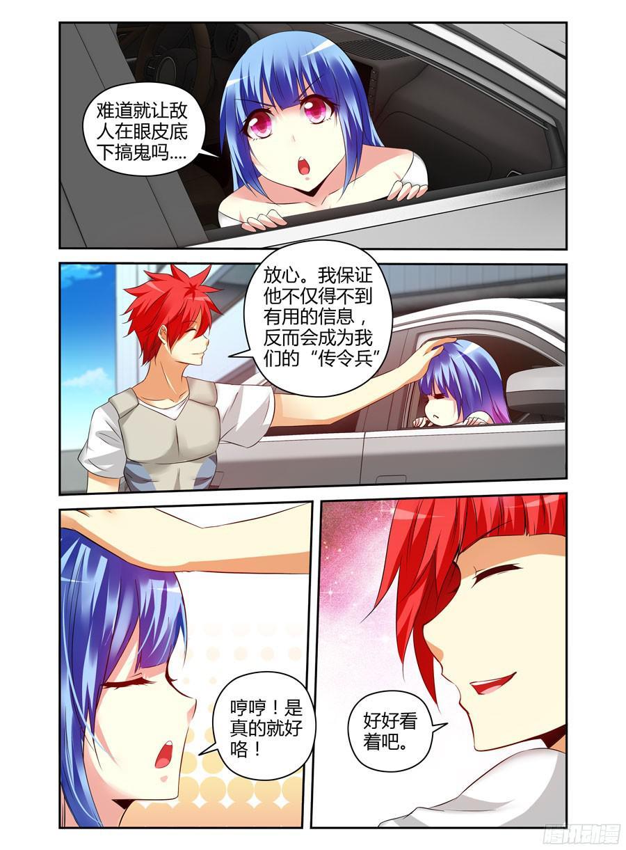 180.反向利用！-寄生少女-周智延（第6张）