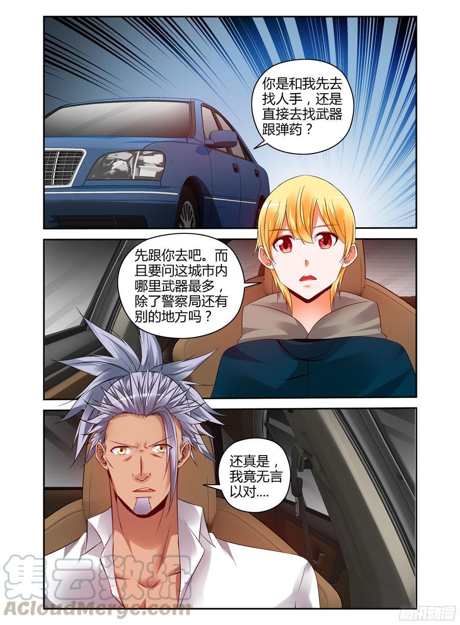 180.反向利用！-寄生少女-周智延（第9张）