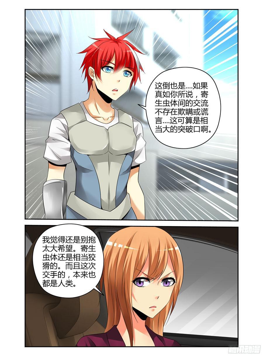 180.反向利用！-寄生少女-周智延（第3张）